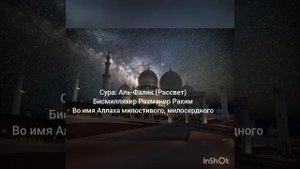 Суры на каждый день. Короткие суры из Священного Корана🌙