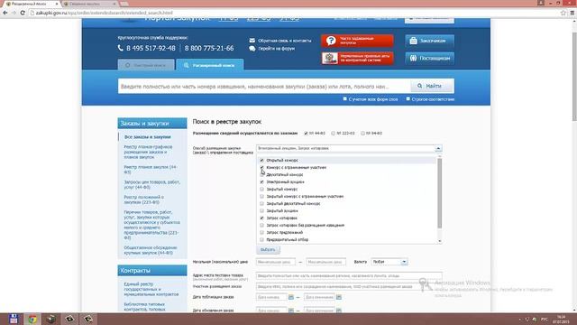Поиск тендеров | Как искать тендеры правильно смотреть онлайн