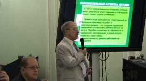 Ответы на актуальные вопросы по охране труда. Семинар 3