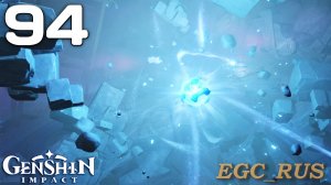 №94: Парящий фрагмент небесного камня (прохождение) Genshin Impact