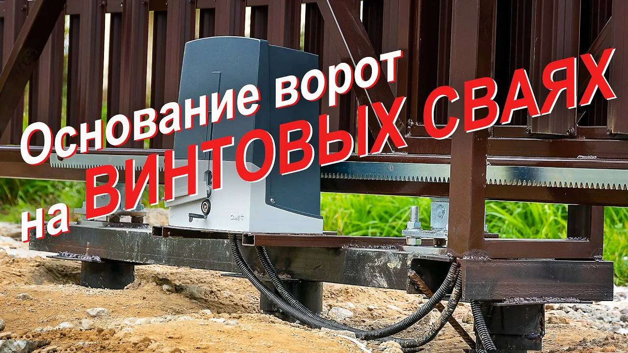 МОНТАЖНЫЙ КОМПЛЕКТ ДЛЯ УСТАНОВКИ ОТКАТНЫХ ВОРОТ | РУССКАЯ СВАЯ