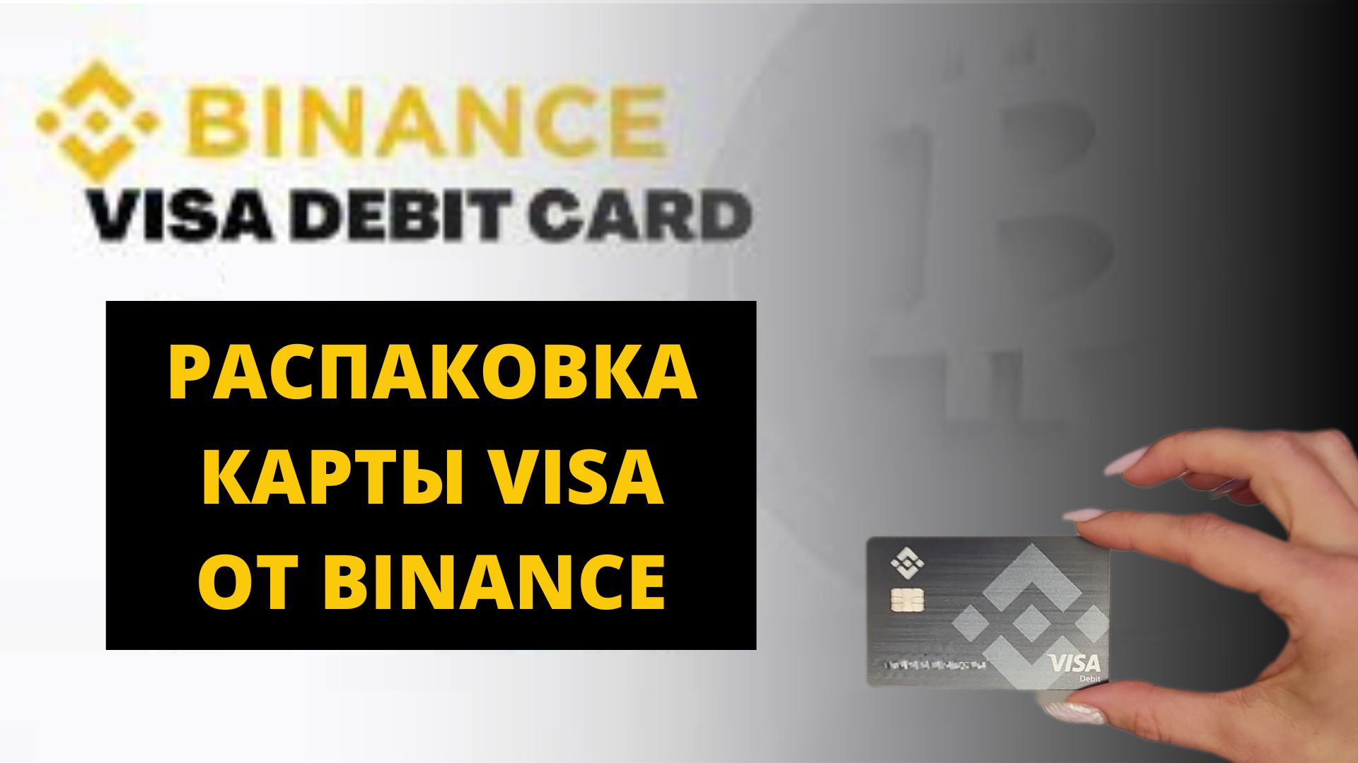 Binance карта мир