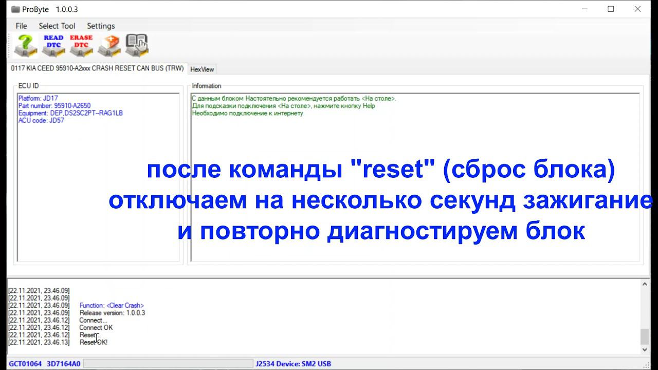 ProByte -J2534 GromCalcTool - forward-looking software смотреть онлайн