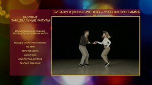 Буги-вуги | Boogie-woogie