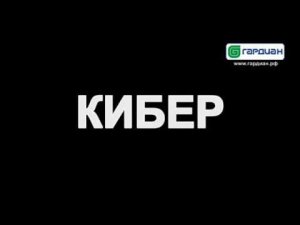 Новая разработка - замки Гардиан серии Кибер