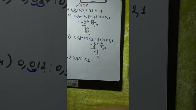 Деление десятичной дроби на десятичную