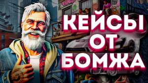 Открыл кейсы на 40.000 Маджей | Путь Бомжа на новом сервере - Конец! GTA 5 RP (Majestic)