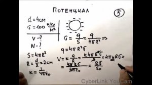 Потенциал электрического поля. Решение задач. Задача 5