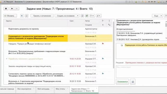 1С:Документооборот. Учет рабочего времени в 1С:Документооборот КОРП