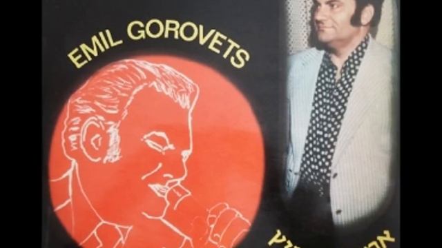 Emil Gorovets Танго Любви Domenico Modugno in Yiddish Tango D'Amore