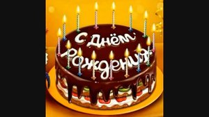 с днем рождения Евгения