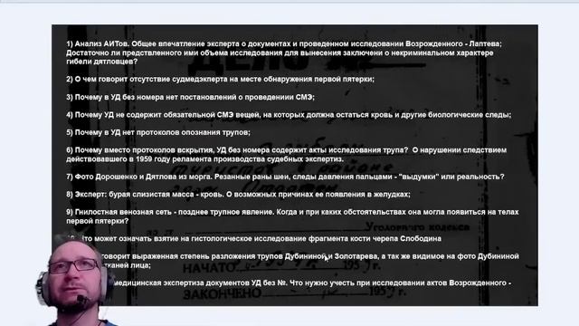 Впервые в истории дела. Комментарии независимого судмедэксперта