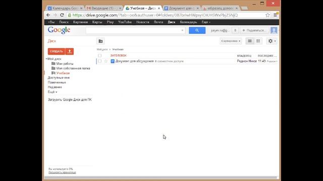 Работа с Google Диск смотреть онлайн