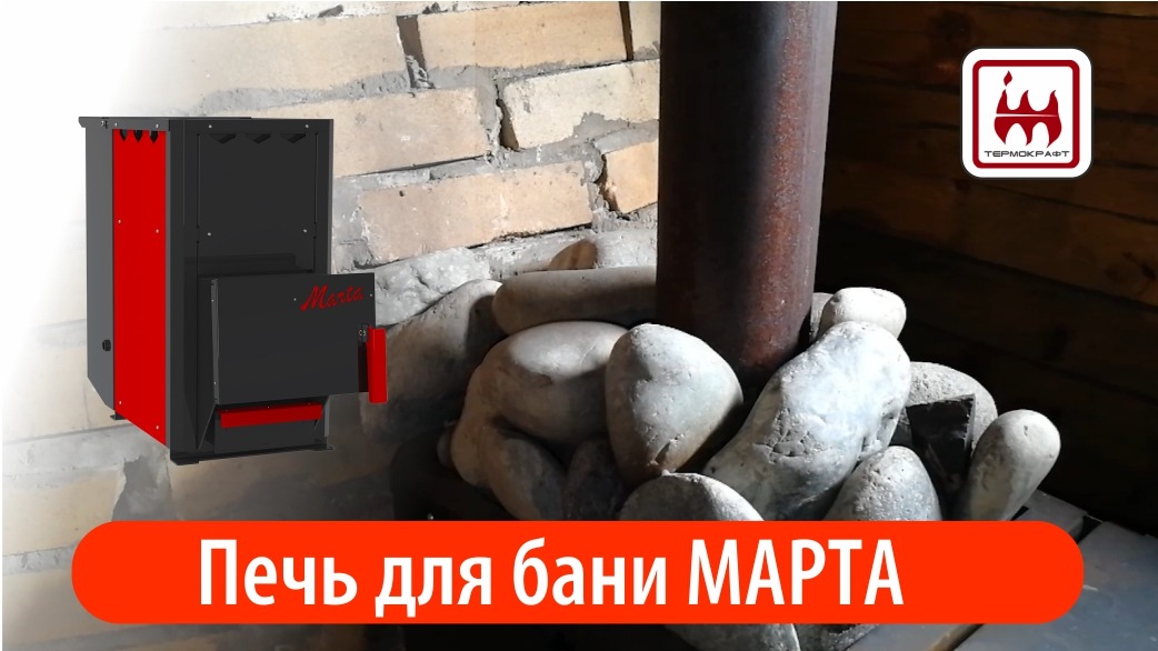 Толстостенная печь для бани с баком 2 в 1. Реальный отзыв о печи "Марта".