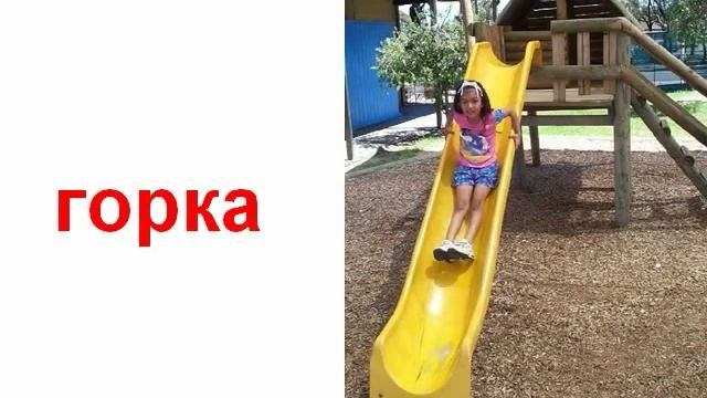 Детские развлечения звук