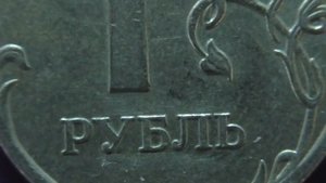 Редкие монеты РФ. 1 рубль 2006 и 2007 года, ММД. Обзор разновидностей.