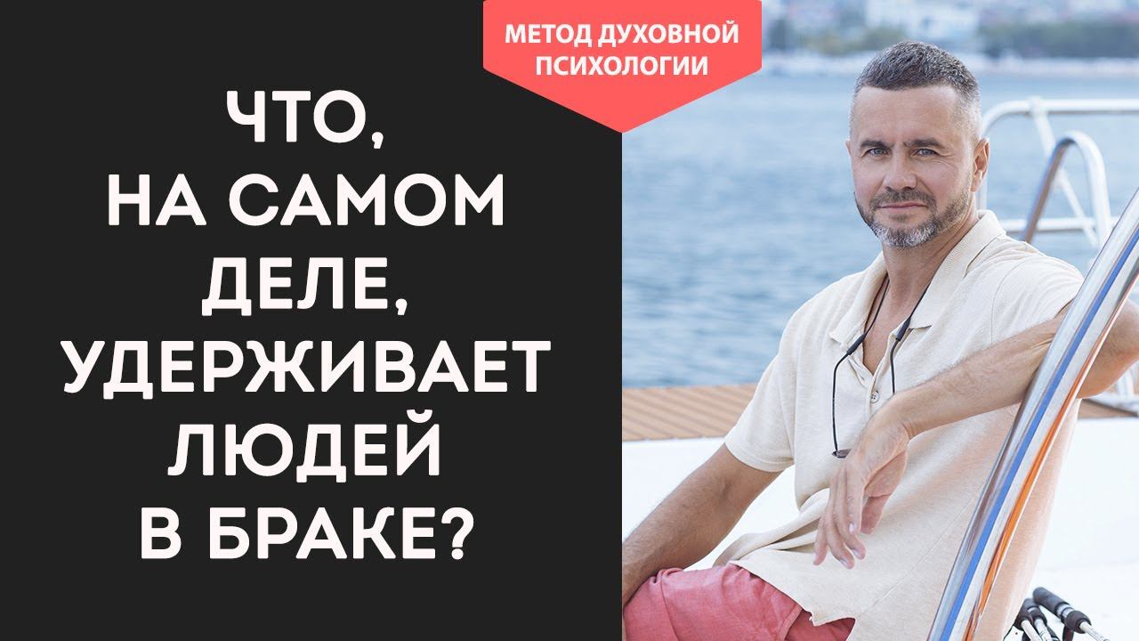 Зачем Нужна Семья. Смысл брака. Свобода в отношениях и избавление от созависимости