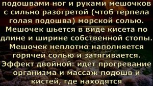 Лечение солью в народной медицине.
