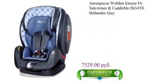 Автокресло Welldon Encore Fit SideArmor & CuddleMe ISO-FIX Hallmarks Grey детское