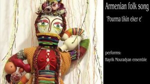Ансамбль Айрика Мурадяна - Пурма тикин экер э (Армянская народная песня)