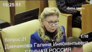 Галина Данчикова представила позицию «Единой России» на пленарном заседании
