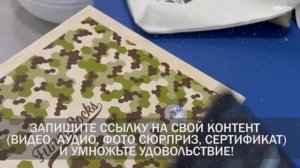 Подари эмоции с RFID