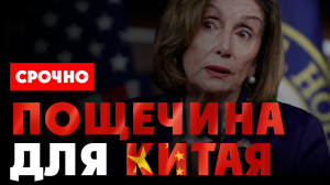 ⚡️ США дали пощечину Китаю. Детонатор для Третьей мировой войны. Тайвань и Пелоси, Сербия и Косово