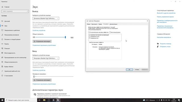 Как убрать шум в микрофоне смотреть онлайн