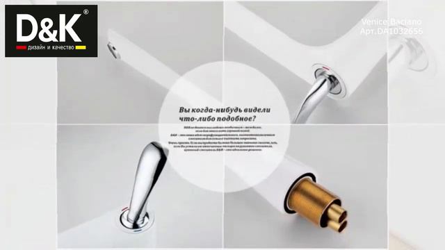Смеситель для раковины D&K Venice.Baciano (арт.DA1032656) смотреть онлайн
