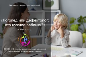 Логопед или дефектолог: кто нужнее ребенку?