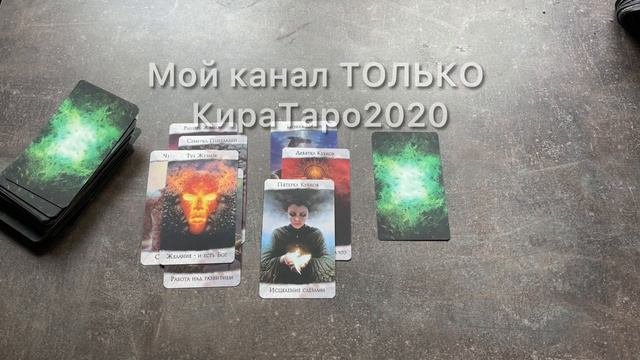 чем побалует сентябрь? #таро #гадание  #расклад #гадалка #картытаро
