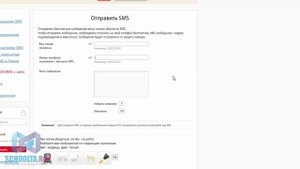 Как отправить смс через Интернет