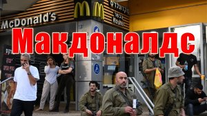 Инструмент расширения бизнеса McDonald's в мире.