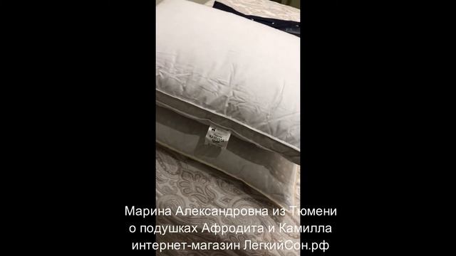 Камилла и Афродита Пуховые подушки смотреть онлайн