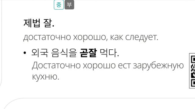 Давайте учить корейские слова(‘ㄱ’, 28)
