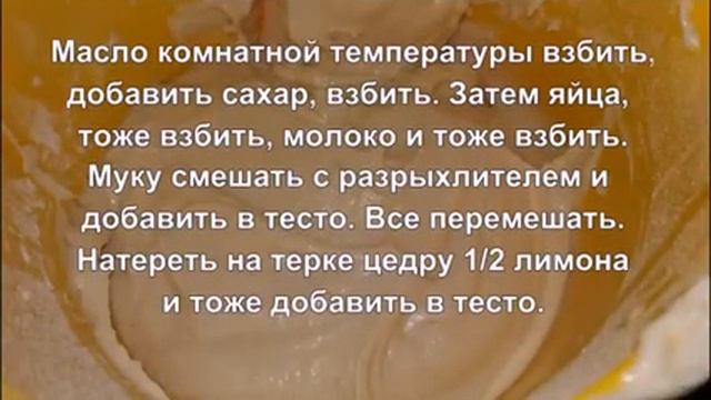 Маффины с лимоном смотреть онлайн