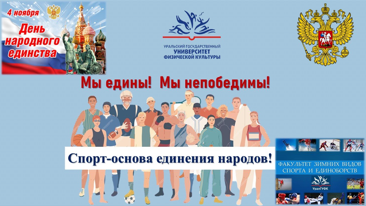 День народного единства