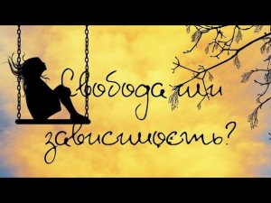 Свобода и зависимость. Марина Таргакова с Е.С. Бхакти Вигьяной Госвами.