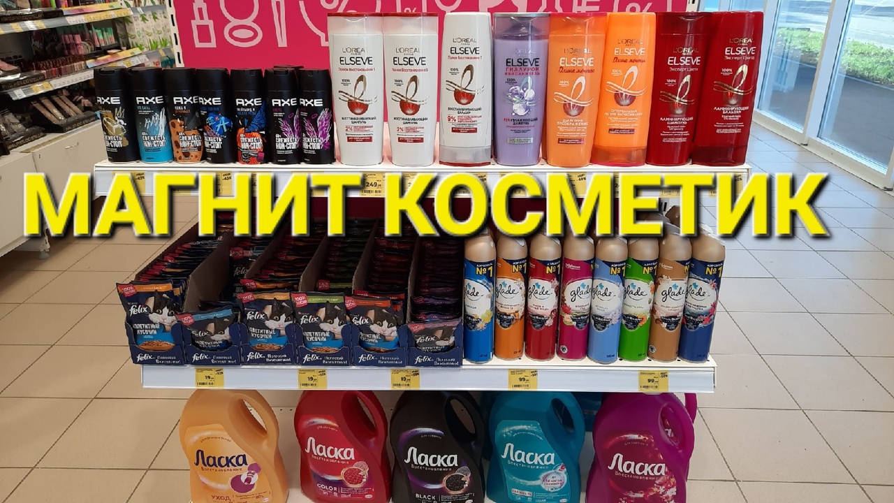 Магнит Косметик.Неделя скидок в Магнит Косметик с 2 по 9 мая 2023 года.