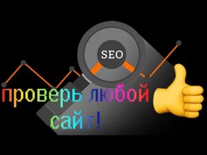 рейтинг сайта,все данные любого сайта,и цена сайта..mp4