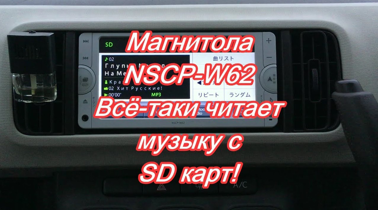 Магнитола nscp w62 инструкция на русском