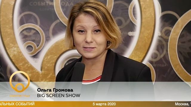 Ольга Громова, BIG SCREEN SHOW