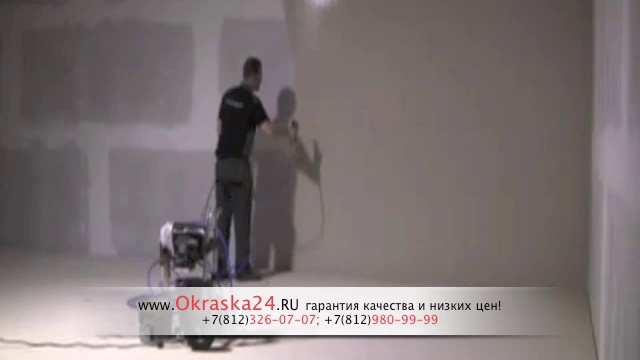 Окраска стен с помощью безвоздушного распыления