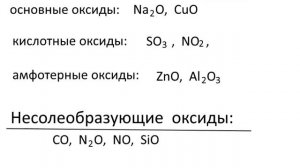 Урок 3  Химические связи,  оксиды, основания Неорганическая химия за 30 минут