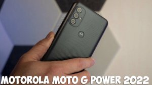 Motorola Moto G Power 2022 обзор характеристик