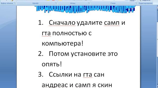 Что делать если не работает самп по какойто причине. смотреть онлайн