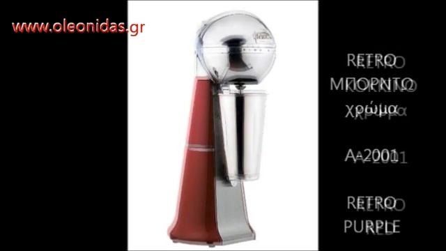Φραπιέρα Αλουμινίου Α-2001 Retro Drink Mixer Milkshake Μixer Coffee Maker