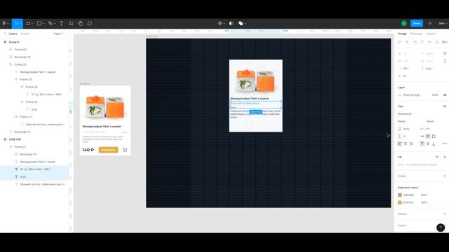 Создаем карточку товара при помощи Auto layout.