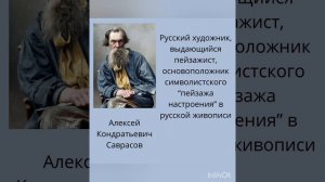 Природа в живописи русских художников