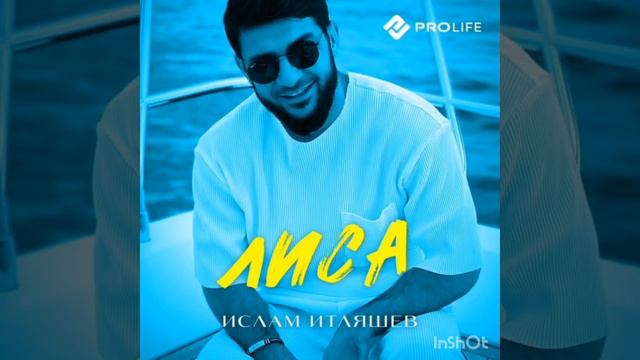Песни Ислама Итляшева смотреть онлайн